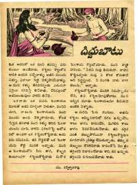 December 1970 Telugu Chandamama magazine page 48
