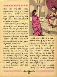 December 1970 Telugu Chandamama magazine page 41
