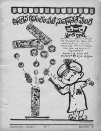 December 1970 Telugu Chandamama magazine page 3