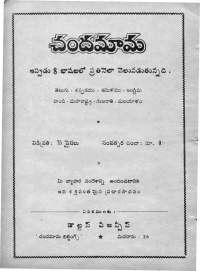 December 1970 Telugu Chandamama magazine page 76