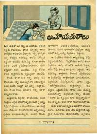 December 1970 Telugu Chandamama magazine page 20