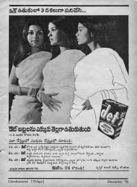 December 1970 Telugu Chandamama magazine page 77