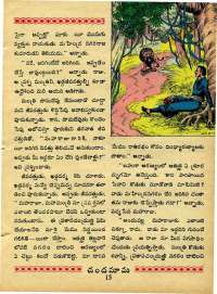 December 1970 Telugu Chandamama magazine page 33