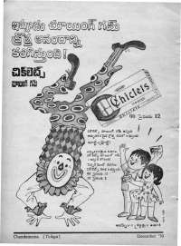 December 1970 Telugu Chandamama magazine page 78
