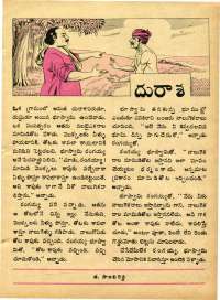 December 1970 Telugu Chandamama magazine page 45