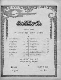 December 1970 Telugu Chandamama magazine page 4