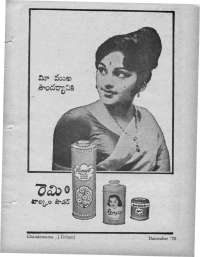December 1970 Telugu Chandamama magazine page 7