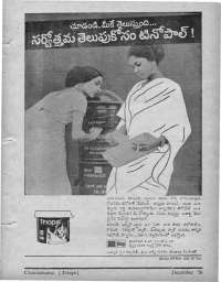 December 1970 Telugu Chandamama magazine page 17