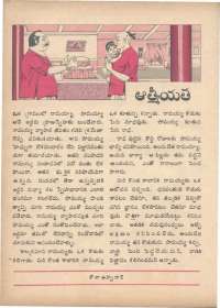 January 1971 Telugu Chandamama magazine page 38