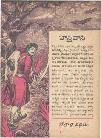 January 1971 Telugu Chandamama magazine page 27