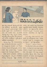 January 1971 Telugu Chandamama magazine page 13