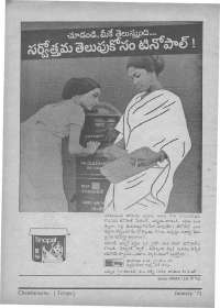 January 1971 Telugu Chandamama magazine page 8