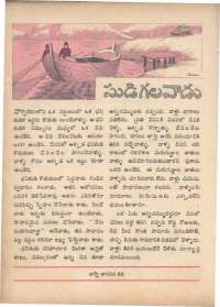 January 1971 Telugu Chandamama magazine page 42