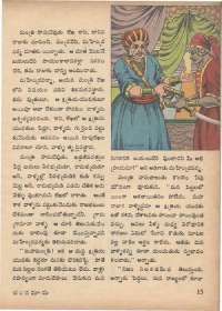 January 1971 Telugu Chandamama magazine page 25