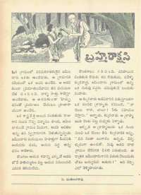 February 1971 Telugu Chandamama magazine page 47