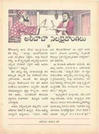 February 1971 Telugu Chandamama magazine page 49