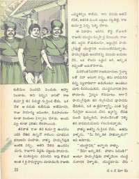 February 1971 Telugu Chandamama magazine page 32