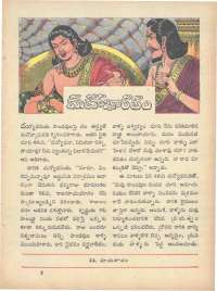 February 1971 Telugu Chandamama magazine page 56