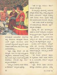 February 1971 Telugu Chandamama magazine page 22