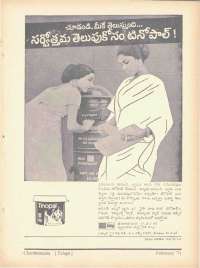 February 1971 Telugu Chandamama magazine page 74