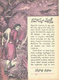 February 1971 Telugu Chandamama magazine page 27