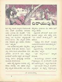 February 1971 Telugu Chandamama magazine page 41