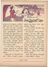 March 1971 Telugu Chandamama magazine page 51