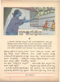 March 1971 Telugu Chandamama magazine page 23