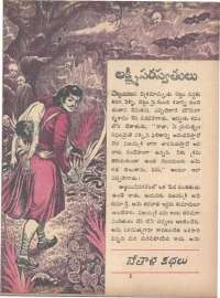 March 1971 Telugu Chandamama magazine page 31