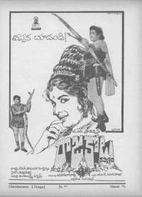 March 1971 Telugu Chandamama magazine page 11