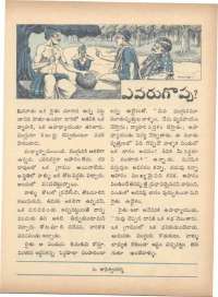 March 1971 Telugu Chandamama magazine page 21