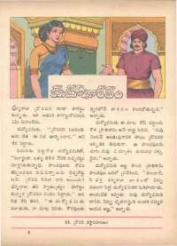March 1971 Telugu Chandamama magazine page 63