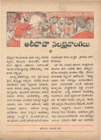 March 1971 Telugu Chandamama magazine page 45
