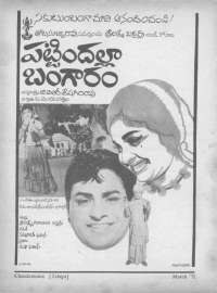 March 1971 Telugu Chandamama magazine page 90