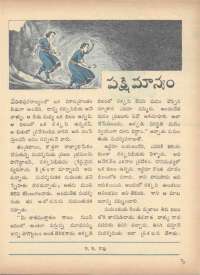 March 1971 Telugu Chandamama magazine page 17