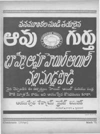March 1971 Telugu Chandamama magazine page 88