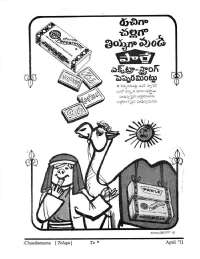 April 1971 Telugu Chandamama magazine page 3