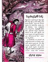April 1971 Telugu Chandamama magazine page 27