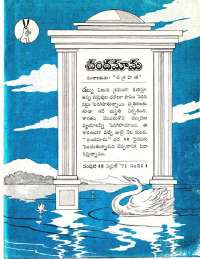 April 1971 Telugu Chandamama magazine page 11