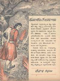 May 1971 Telugu Chandamama magazine page 27