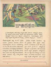 May 1971 Telugu Chandamama magazine page 19