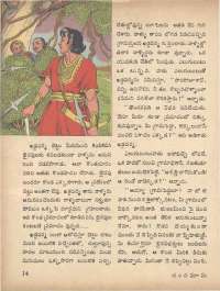 May 1971 Telugu Chandamama magazine page 24