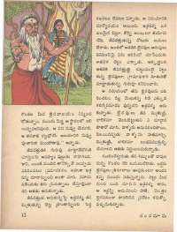 May 1971 Telugu Chandamama magazine page 22