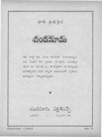 May 1971 Telugu Chandamama magazine page 75