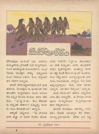 May 1971 Telugu Chandamama magazine page 59