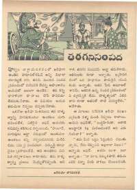June 1971 Telugu Chandamama magazine page 29