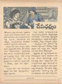 June 1971 Telugu Chandamama magazine page 11