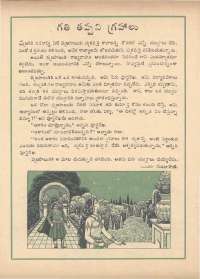 June 1971 Telugu Chandamama magazine page 28