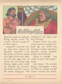 June 1971 Telugu Chandamama magazine page 55