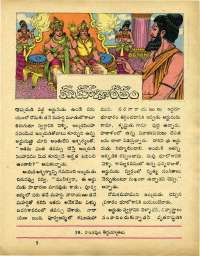 August 1971 Telugu Chandamama magazine page 59